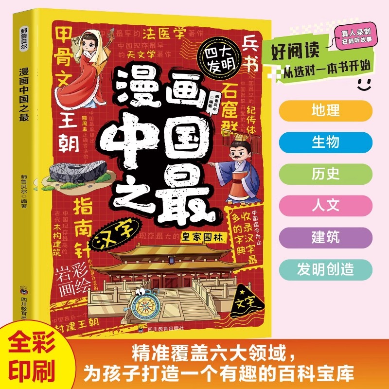 만화는 중국에서 최고이며, 자연의 경이로움, 문화적 건 - Science And Invention 리뷰 및 가격